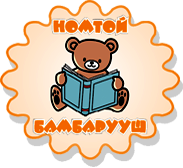 Номтой бамбарууш